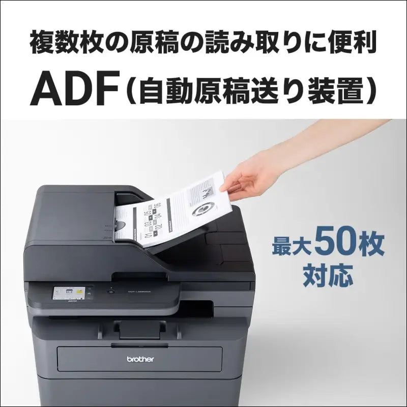 Brother Industries DCP-L2660DW A4 Monochrome Laser Composite Machine (Wireless/Wired LAN/ADF/Duplex Printing)