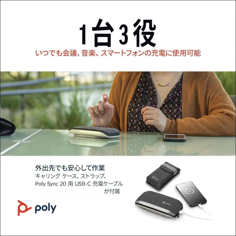 * "Poly Sync 20 USB-C Portable Speakerphone